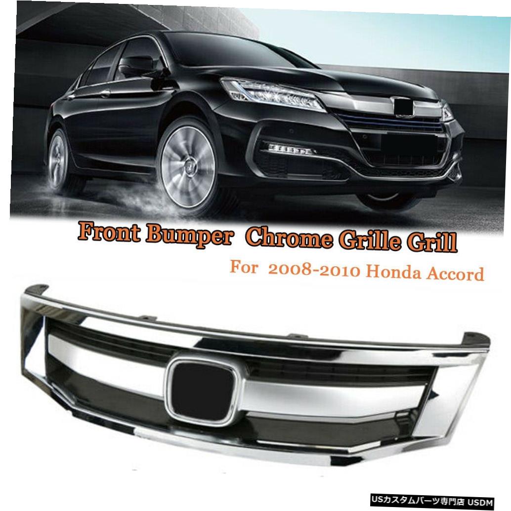 2008 2009 2010ホンダアコード用フロントバンパースポーツモデルクロームグリルグリルトリム Front Bumper Sport Model Chrome Grille Grill TRIM For 2008 2009 2010 Honda Accord