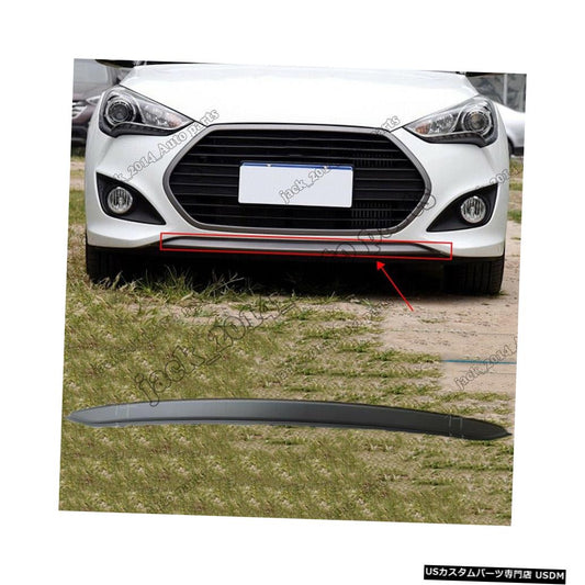 HYUNDAI VELOSTER 2013 2014 2015 2016 2017のブラックフロントバンパーロアートリムモールディング  Black Front Bumper Lower Trim Molding For HYUNDAI VELOSTER 2013 2014 2015 2016 2017
