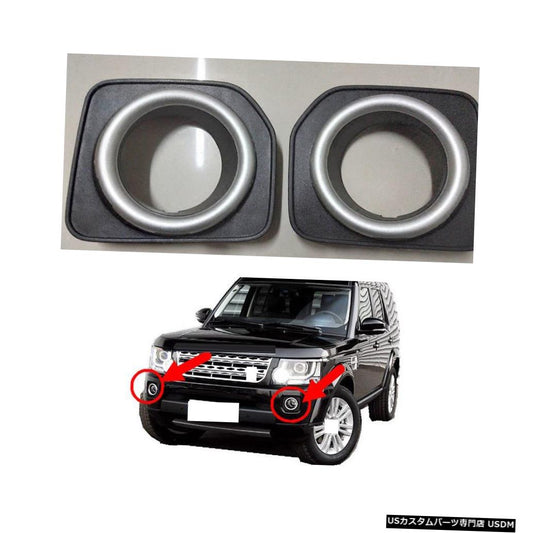 ランドローバーディスカバリー4 / LR4 2014-2016車高品質フロントフォグランプカバーNObulb L＆R 2ピース  For Land Rover Discovery 4/LR4 2014-2016 Car High quality Front Fog Lamp Cover NObulb L&R 2pcs