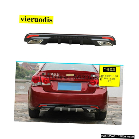 クルーズリアスポイラー用ABSリアバンパーディフューザーバンパープロテクター2009-2014シボレークルーズアフタークロームリップリアスポイラー  For Cruze Rear spoiler ABS Rear Bumper Diffuser Bumpers Protector For 2009-2014 Chevrolet cruze After chrome lip rear spoiler